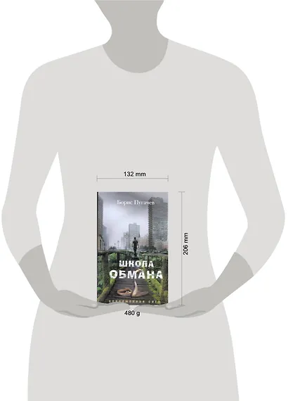 Школа обмана - фото 2