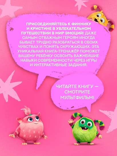 Финник 2. Как понять себя и других - фото 5