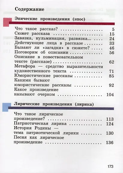 Литературное чтение. 3 класс. Учебник. В 2-х частях. Часть 2 - фото 2
