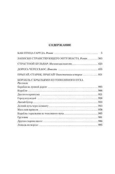 Дорога через хаос - фото 8