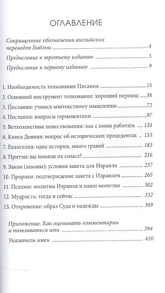Как читать Библию и видеть всю ее ценность (2 изд) (мВникВУч) Фи - фото 2