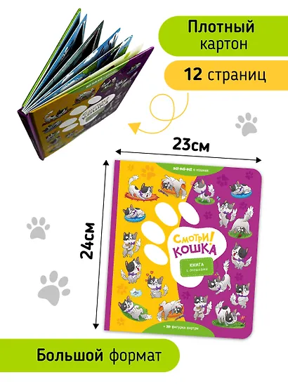 "Смотри, кошка!". Книга с окошками - фото 5