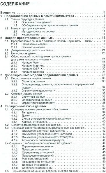 Методы, модели, средства хранения и обработки данных. - фото 2