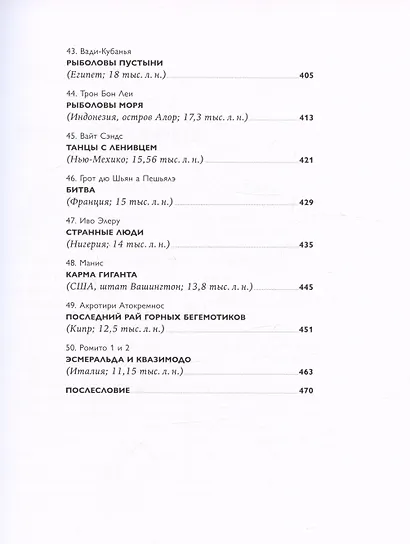 Борьба за обед: Ещё 50 баек из грота - фото 7