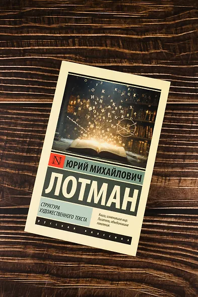 Структура художественного текста - фото 5