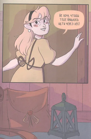 Вьюн, Космея и Проклятие Ведьмы - фото 5