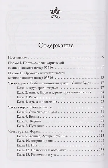 Дети тьмы - 2: летящие в ночи - фото 3