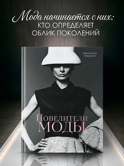 Повелители моды - фото 3