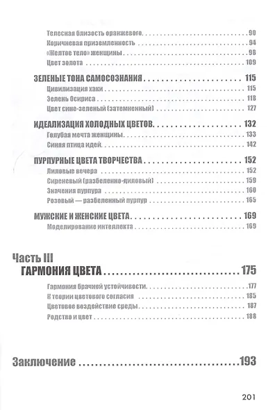 Символика цвета. 2-е изд. - фото 3