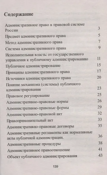 Административное право в вопросах и ответах: учебное пособие - фото 2