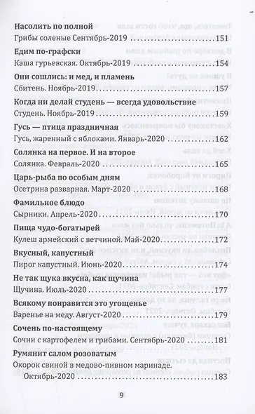 Книга о русской здоровой пище. Рецепты от Максима Сырникова - фото 7