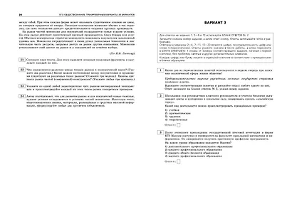 ОГЭ-2025. Обществознание. Тренировочные варианты. 30 вариантов - фото 4