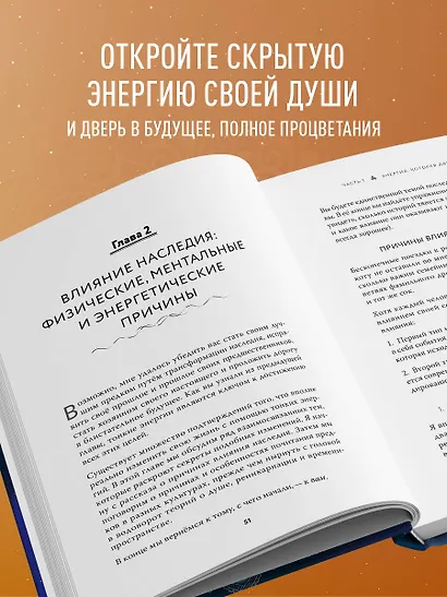 Наследие рода. Трансформация. Как сохранить наследие предков и исцелить прошлое с помощью тонких энергий - фото 7