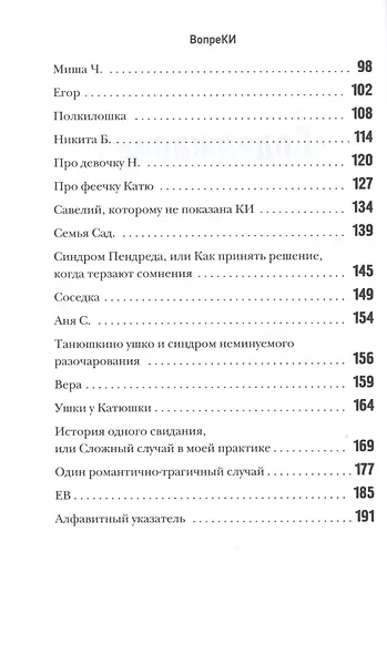 ВопреКИ. Непридуманные истории из мира глухишей - фото 3
