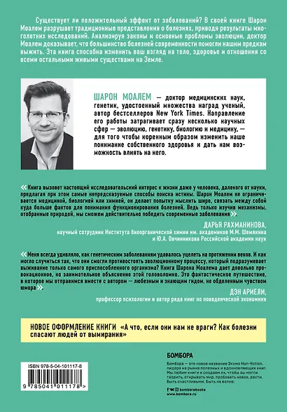 Выживает слабейший. Как болезнь работает на эволюцию - фото 2