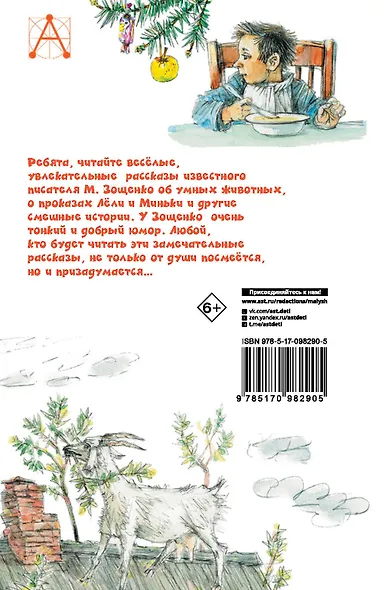 Рассказы для детей - фото 2