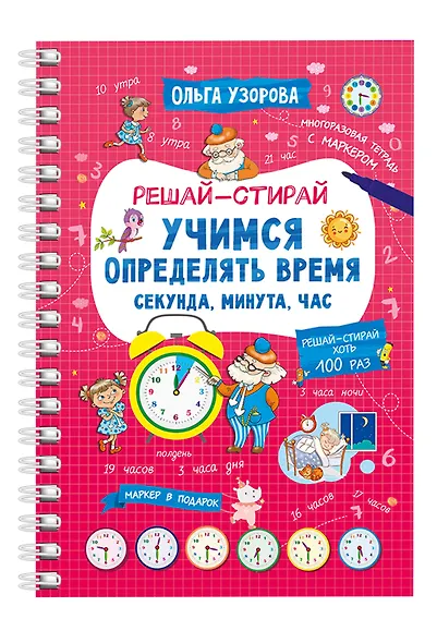 Учимся определять время. Секунда, минута, час - фото 3