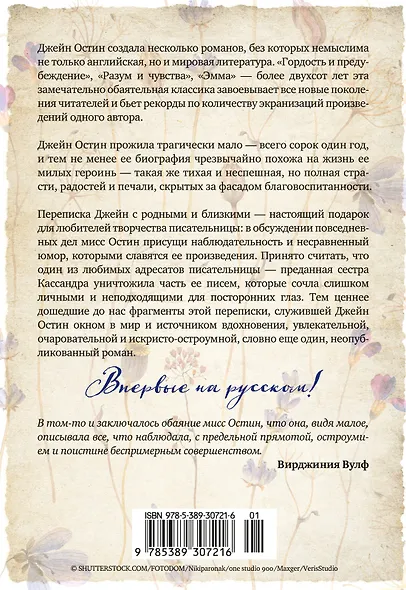 Собрание важных пустяков. Письма сестре и близким - фото 2