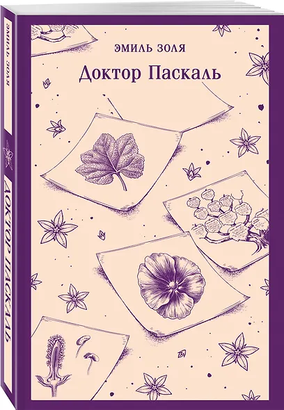 Доктор Паскаль - фото 3
