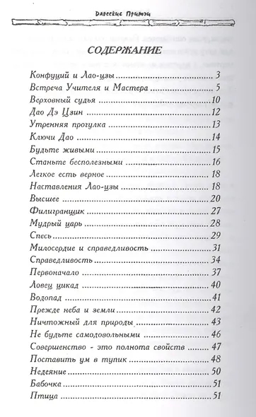 Даосские притчи - фото 2