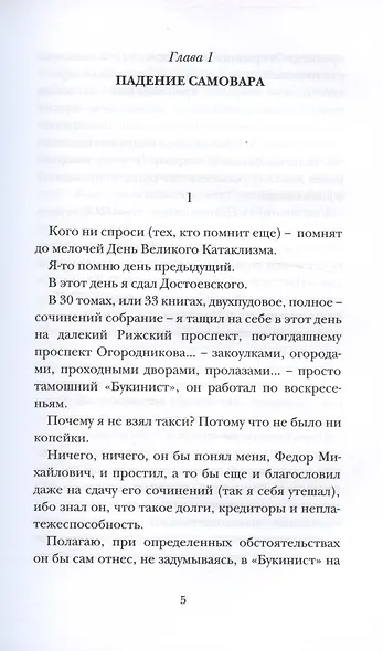 Член общества, или Голодное время. Роман - фото 3