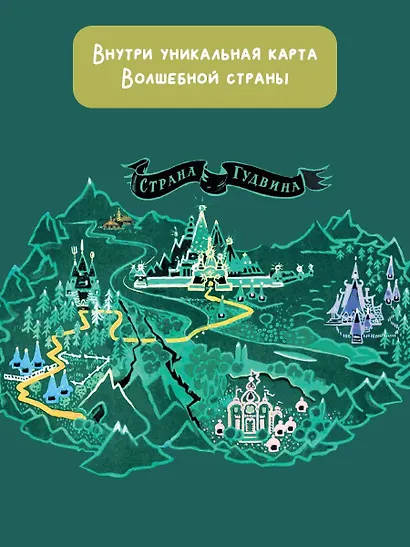 Волшебник Изумрудного города. Сказочная повесть - фото 6
