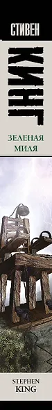 Зеленая миля - фото 5