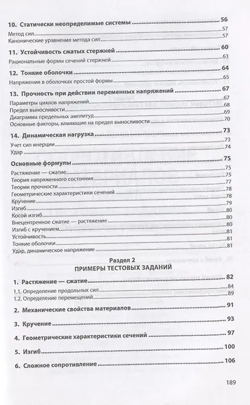 Сопротивление материалов: теория, тестовые задания, примеры решения - фото 3