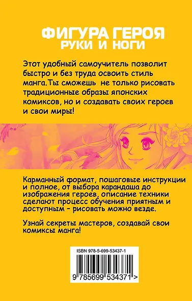 Мини-манга: фигура героя. Руки и ноги - фото 2
