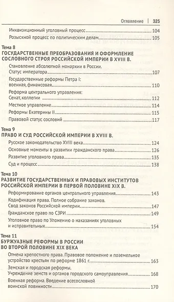 История государства и права России. Курс лекций. 4-е издание - фото 4