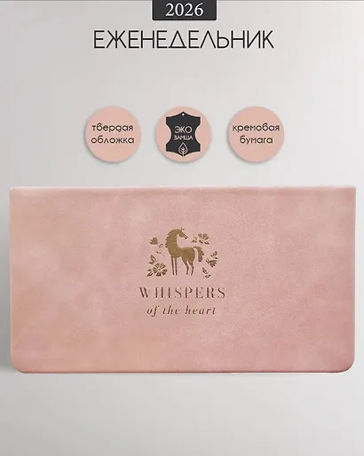 Планинг датированный 2026 год, 64 листа, 160x90 мм "Grace", розовый, искусственная кожа - фото 1