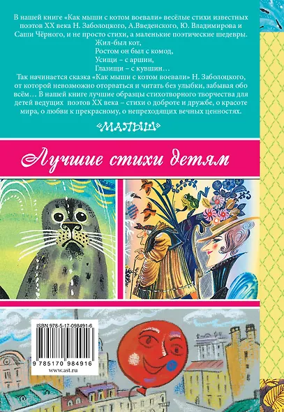 ЛучСтихиДетям Заболоцкий Как мыши с котом воевали - фото 2