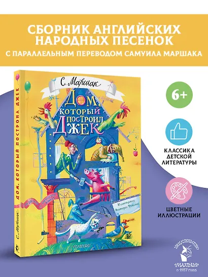 Дом, который построил Джек. Художник В. Фомина - фото 4