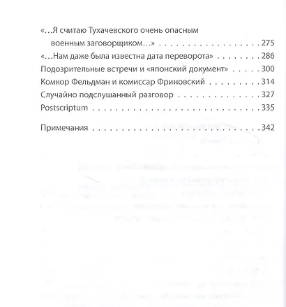 Заговор "красных маршалов". Тухачевский против Сталина - фото 3