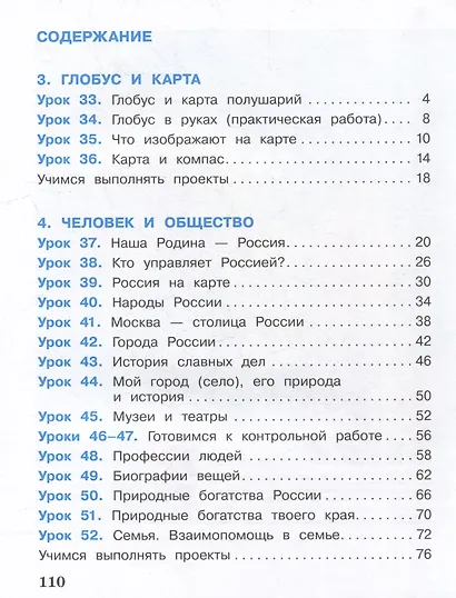 Окружающий мир. 2 класс. Учебное пособие. В 2-х частях. Часть 2 - фото 2