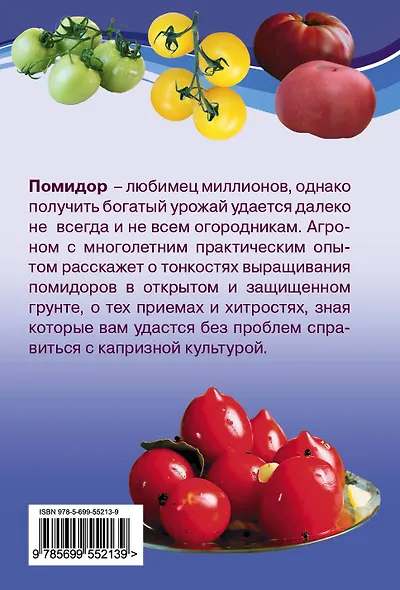 Помидоры. Как всегда быть с отличным урожаем - фото 2
