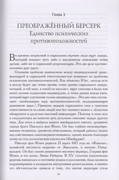 Архетипическое измерение психики - фото 5