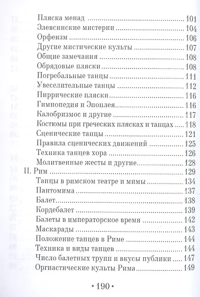 История хореографии всех веков и народов. Учебное пособие - фото 4