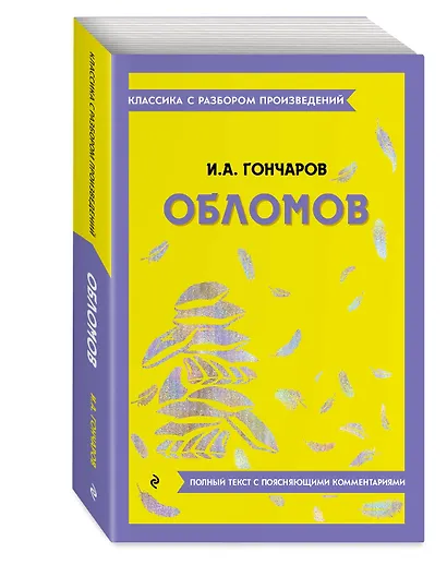 Обломов - фото 3