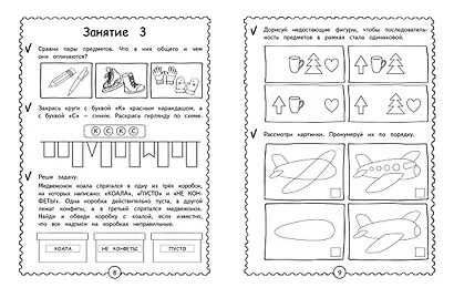 Развиваем логическое мышление. Нейрофитнес - фото 4