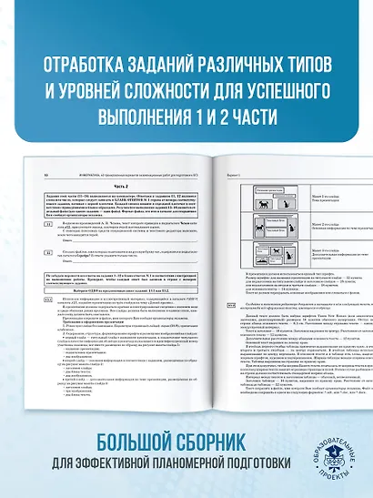 ОГЭ-2026. Информатика. 40 тренировочных вариантов экзаменационных работ для подготовки к основному государственному экзамену - фото 7
