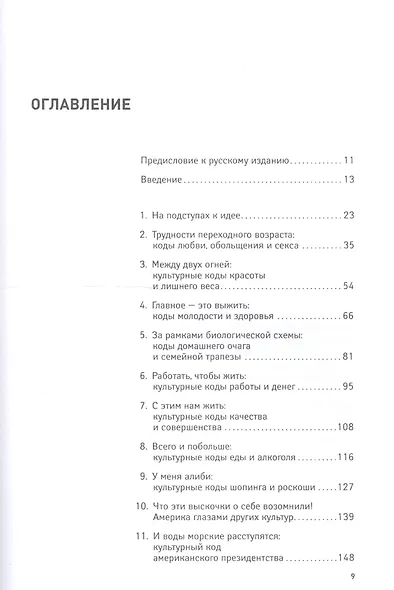 Культурный код: Как мы живем, что покупаем и почему - фото 2