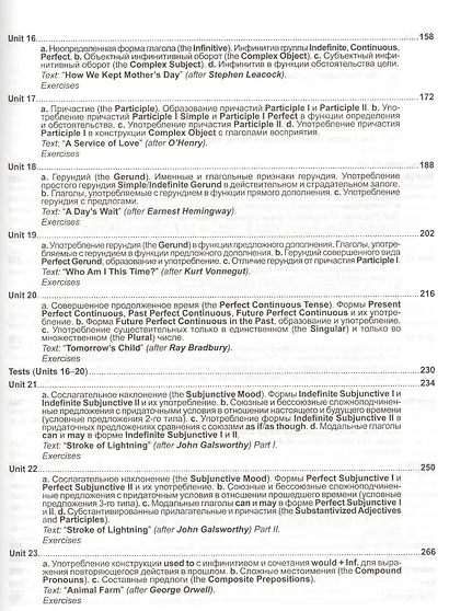 English. Практический курс английского языка / 7-е изд., испр. и доп. - фото 4