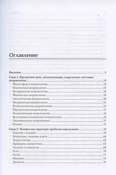 Антропология для гуманитарных и социальных направлений: Учебник для вузов. Стандарт третьего поколения - фото 3