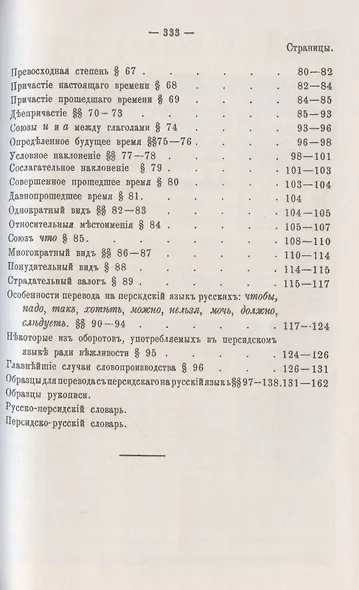 Руководство к практическому изучению персидского языка - фото 3