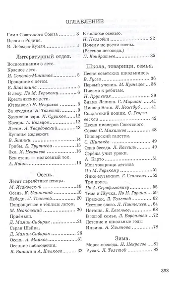Родная речь. Книга для чтения в третьем  классе начальной школы.(1954) - фото 2
