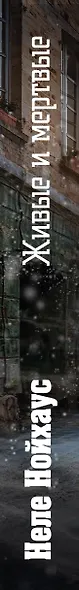 Живые и мертвые - фото 5