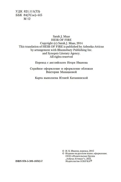 Наследница огня - фото 7