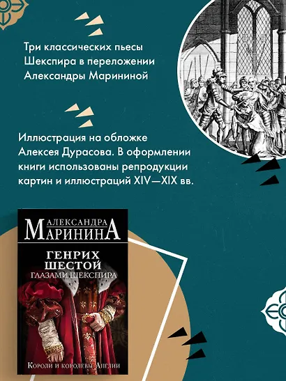 Генрих Шестой глазами Шекспира - фото 7