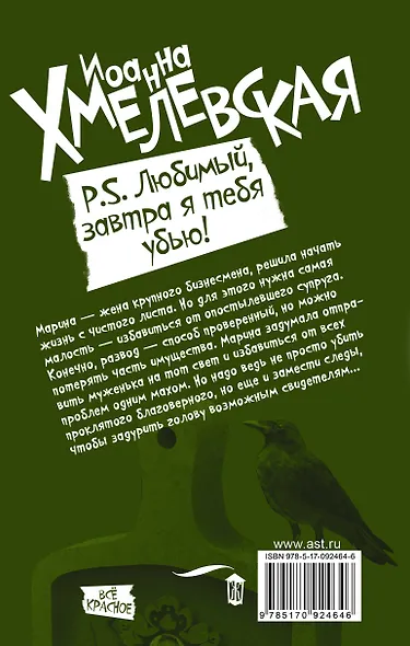 P.S. Любимый, завтра я тебя убью!: роман - фото 2